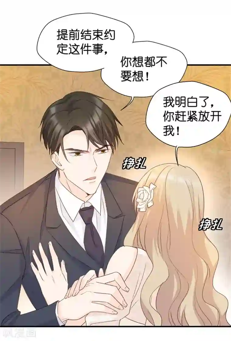 昙华影梦第31话 再乱来我叫人了！
