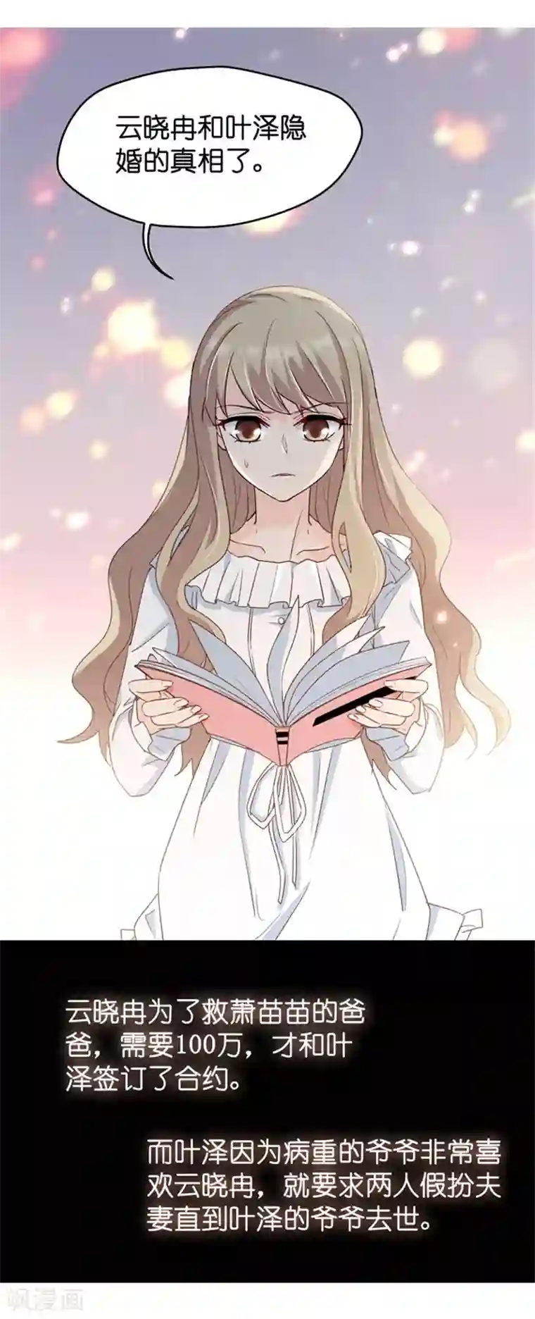 昙华影梦第32话 让人悸动的吻