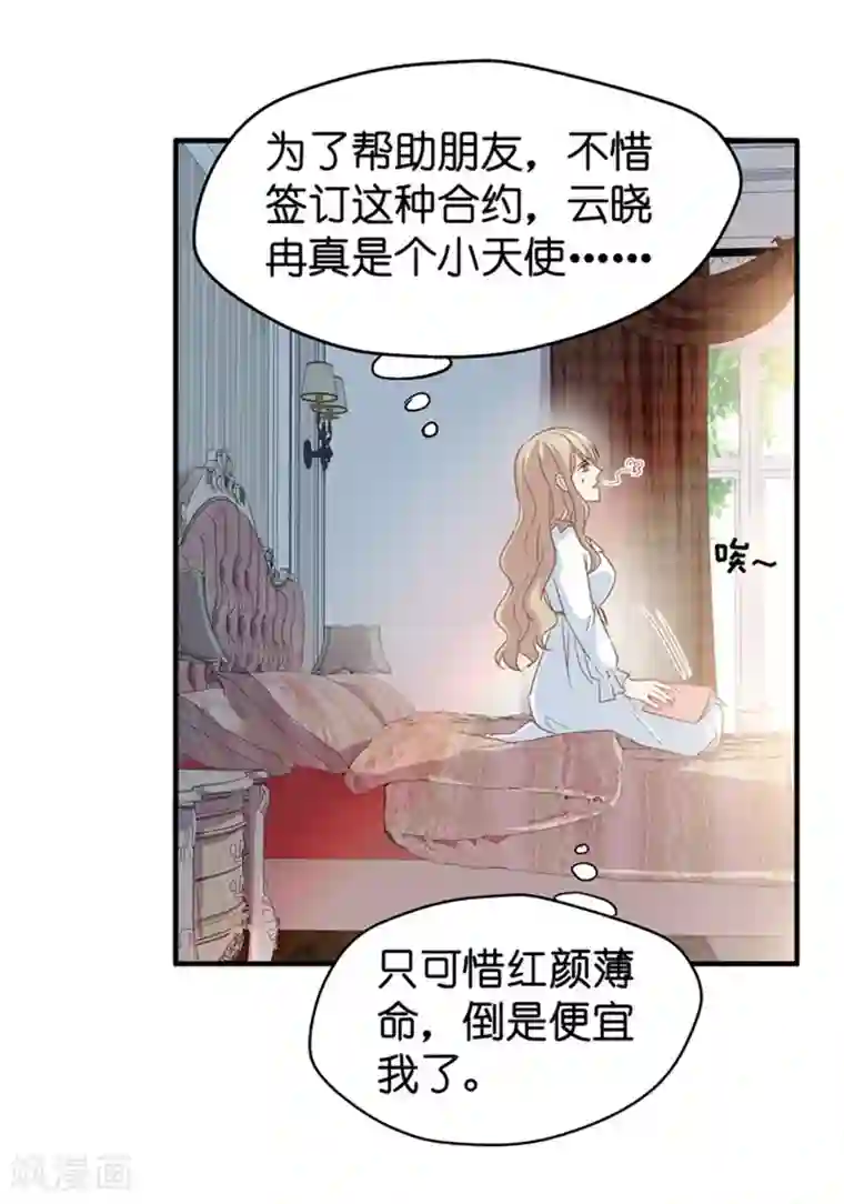 昙华影梦第32话 让人悸动的吻