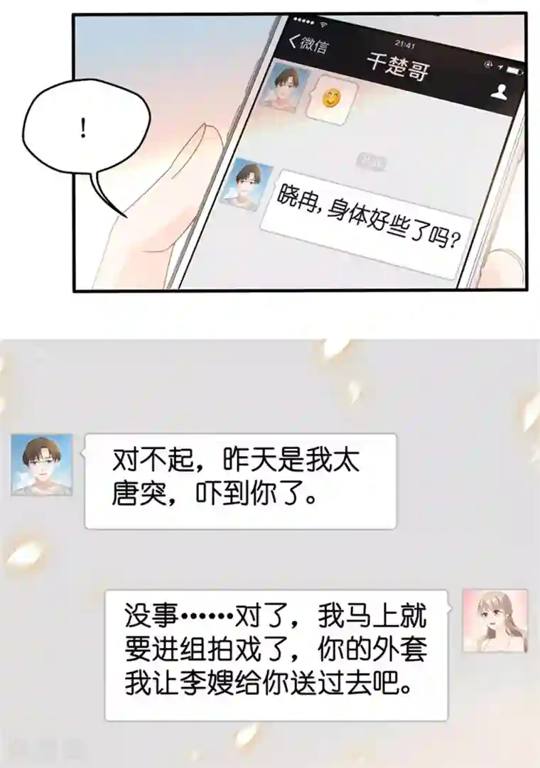 昙华影梦第32话 让人悸动的吻