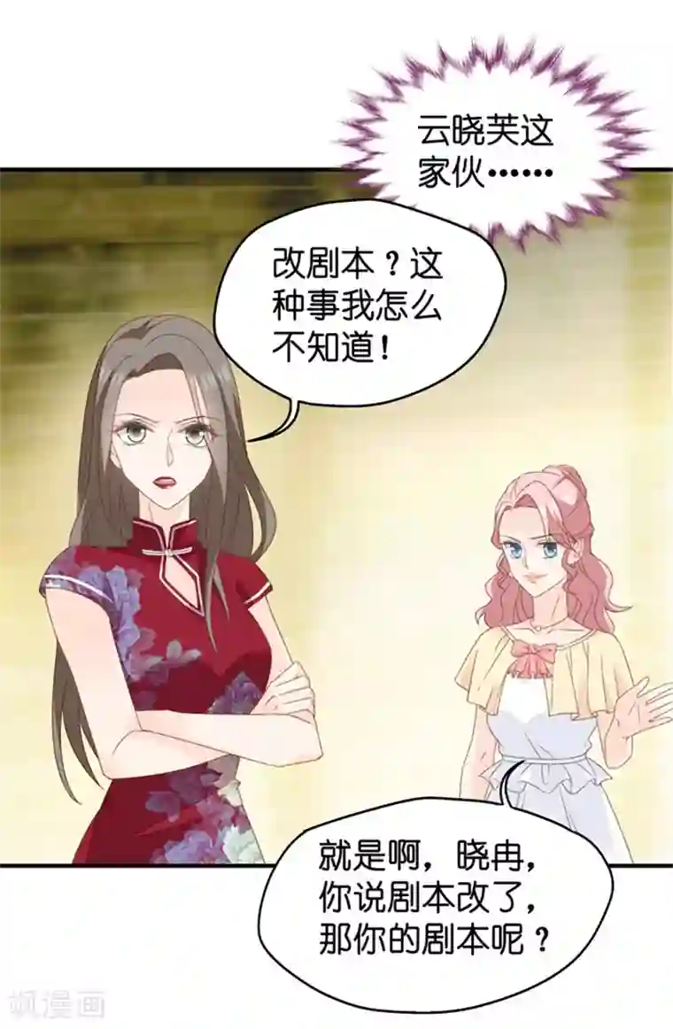 昙华影梦第34话 新人也敢抢戏？