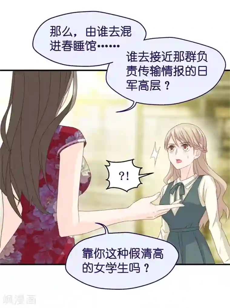 昙华影梦第34话 新人也敢抢戏？