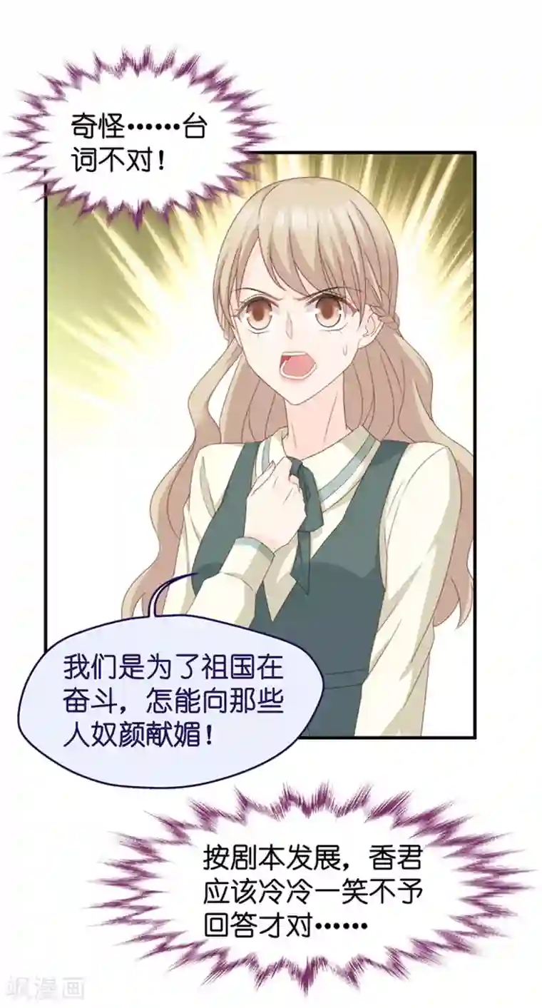 昙华影梦第34话 新人也敢抢戏？