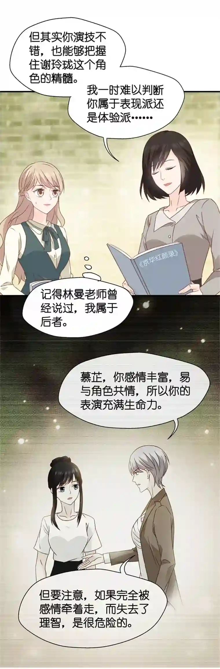 昙华影梦第35话 让我去他房间？！