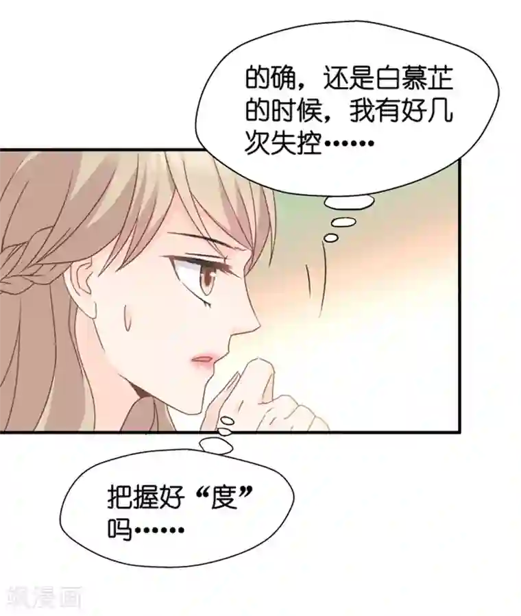 昙华影梦第35话 让我去他房间？！