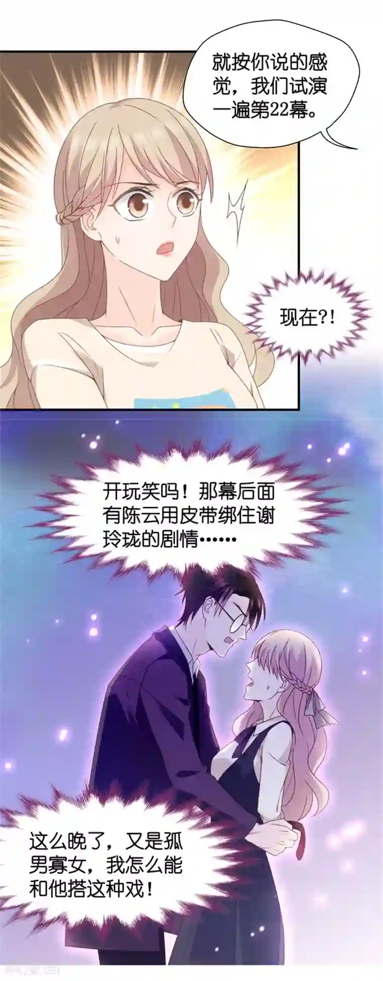 昙华影梦第36话 用皮带绑她