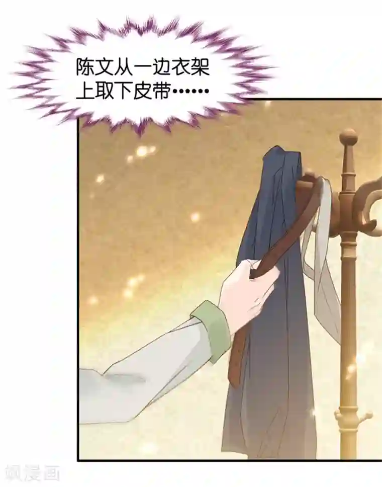 昙华影梦第36话 用皮带绑她