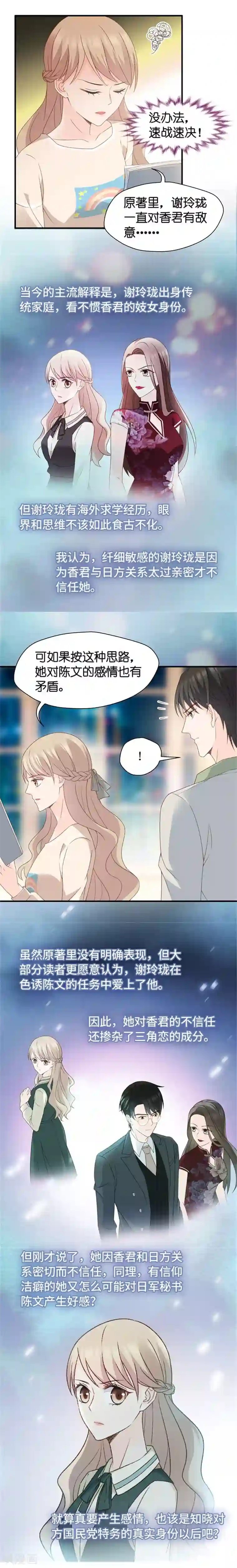 昙华影梦第36话 用皮带绑她