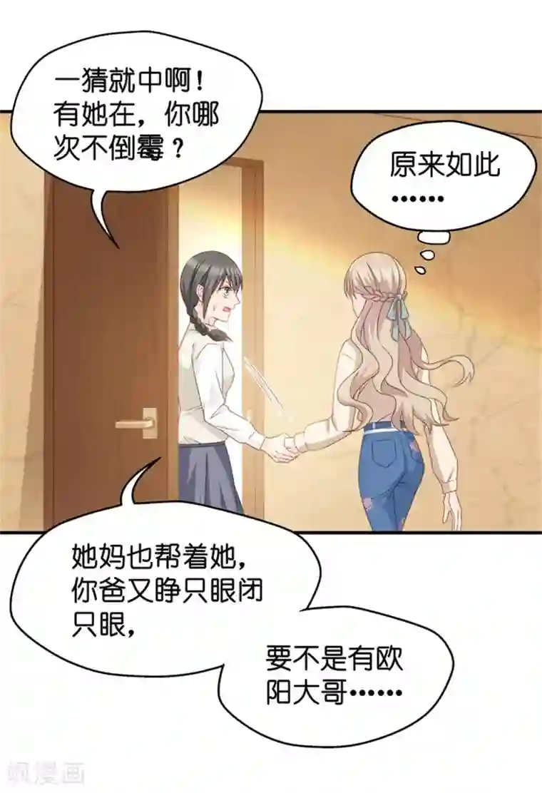 昙华影梦第37话 他们有一腿？！