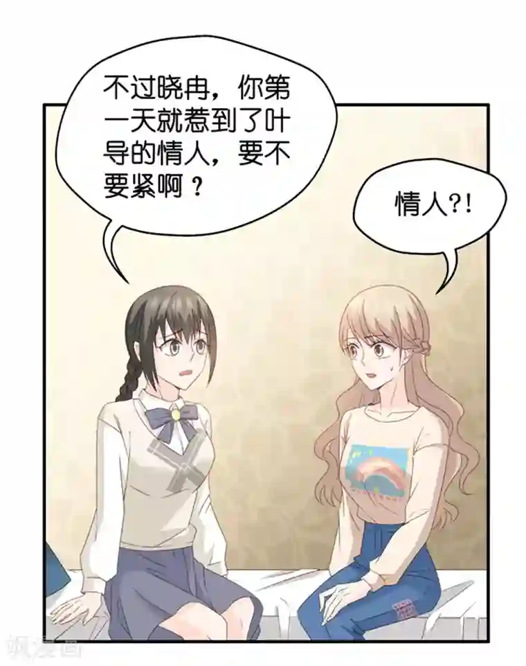 昙华影梦第37话 他们有一腿？！