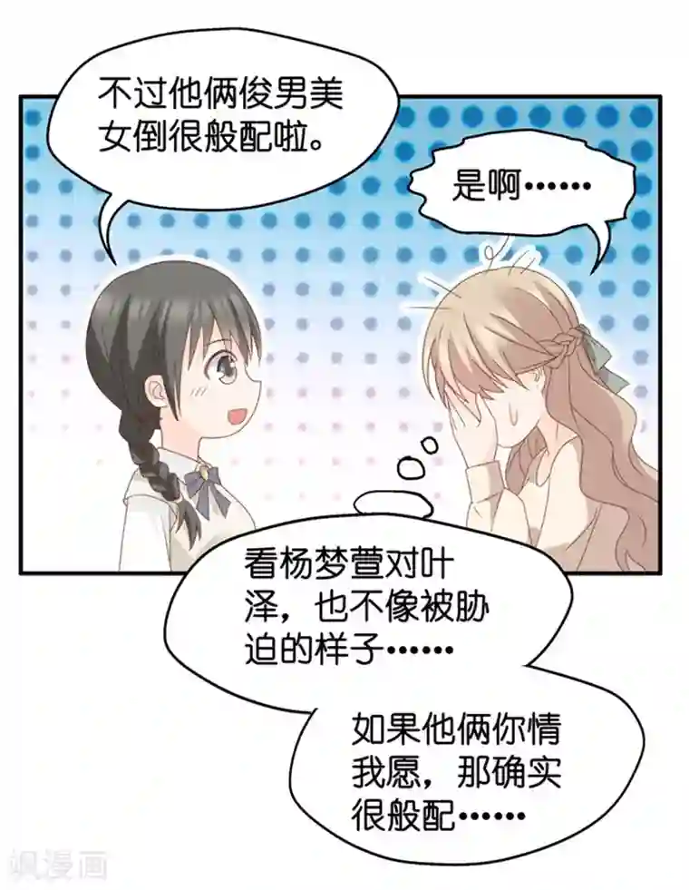 昙华影梦第37话 他们有一腿？！