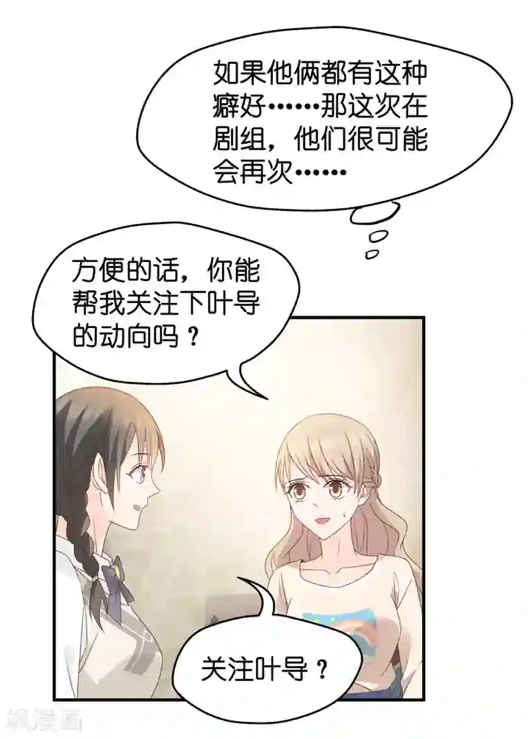 昙华影梦第37话 他们有一腿？！