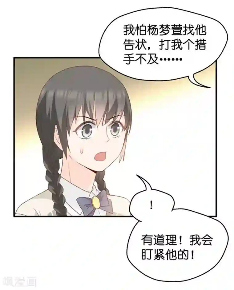 昙华影梦第37话 他们有一腿？！