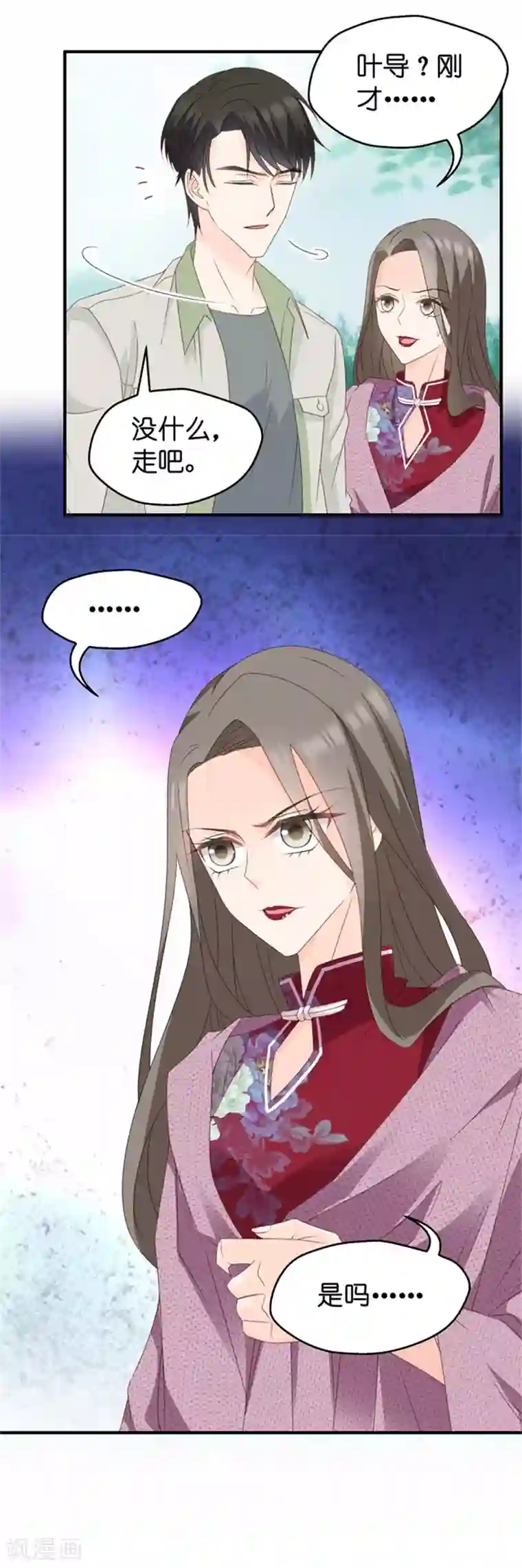 昙华影梦第37话 他们有一腿？！