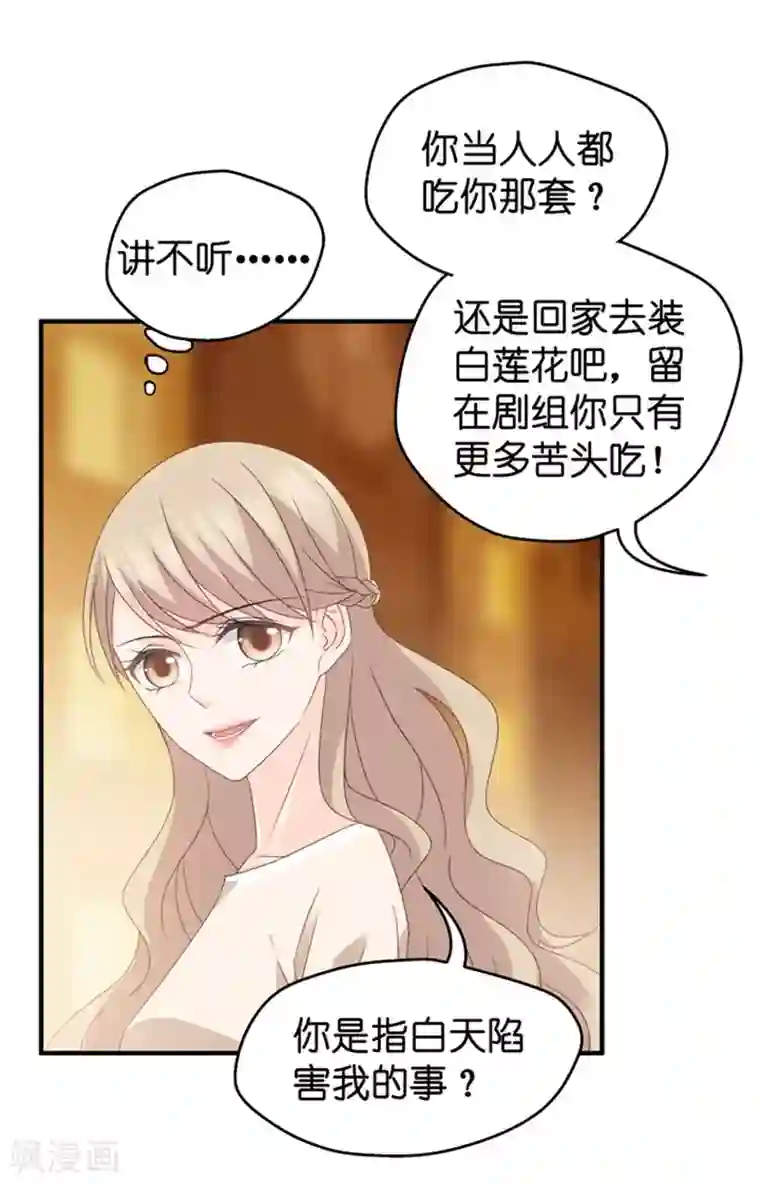 昙华影梦第37话 他们有一腿？！