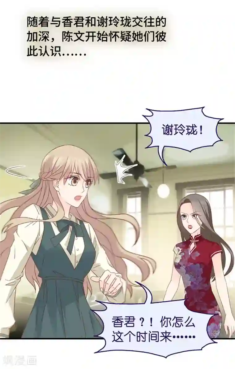 昙华影梦第41话 不速之客2