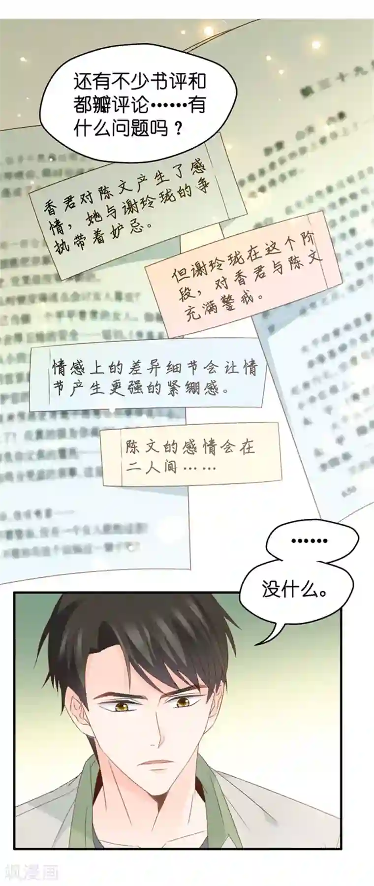 昙华影梦第41话 不速之客2