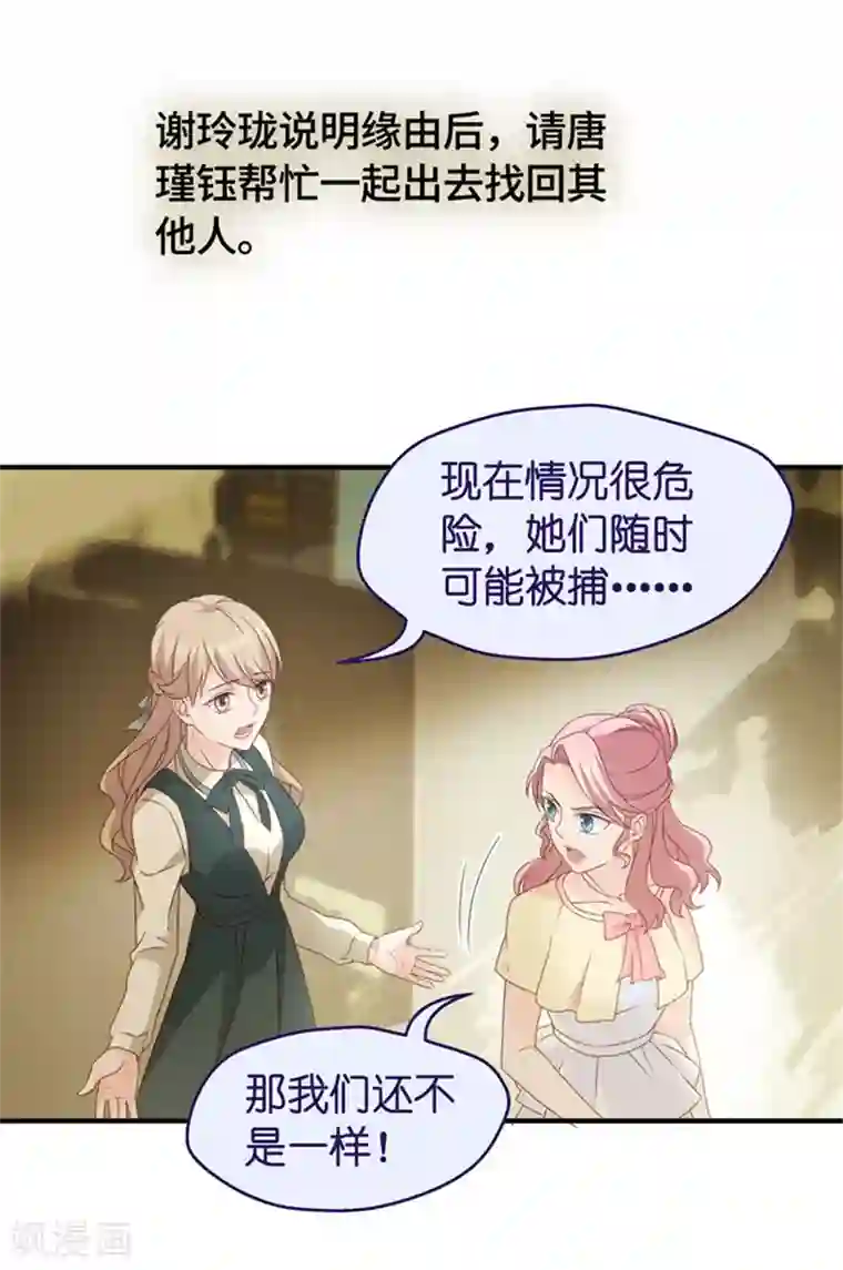 昙华影梦第42话 不速之客3