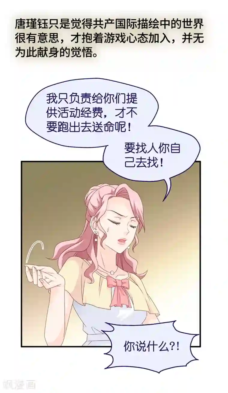 昙华影梦第42话 不速之客3