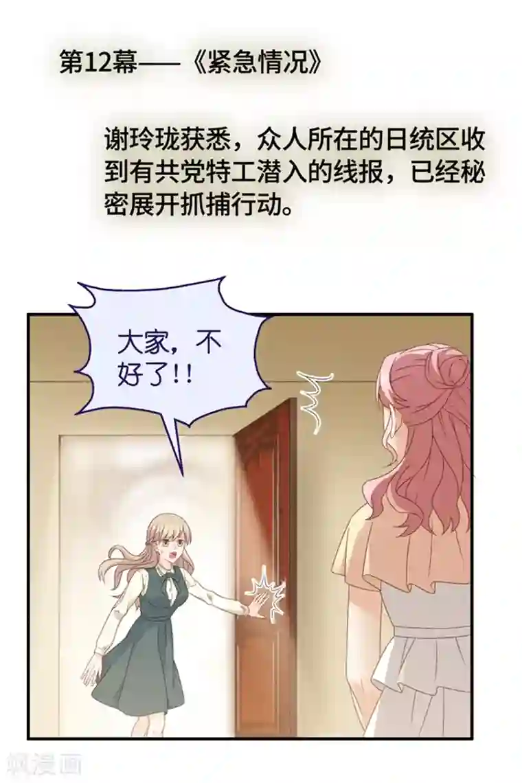 昙华影梦第42话 不速之客3