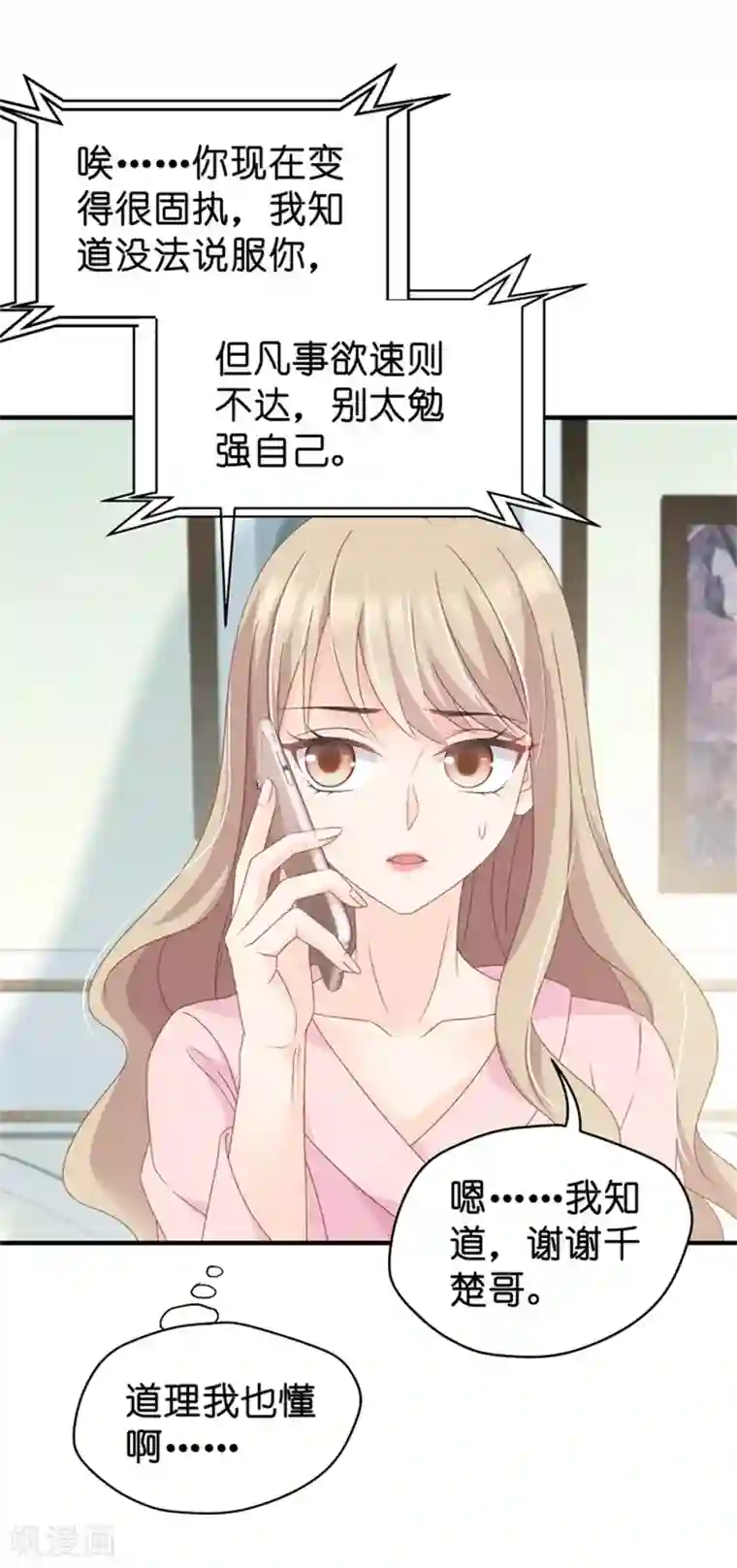 昙华影梦第43话 成为主角1