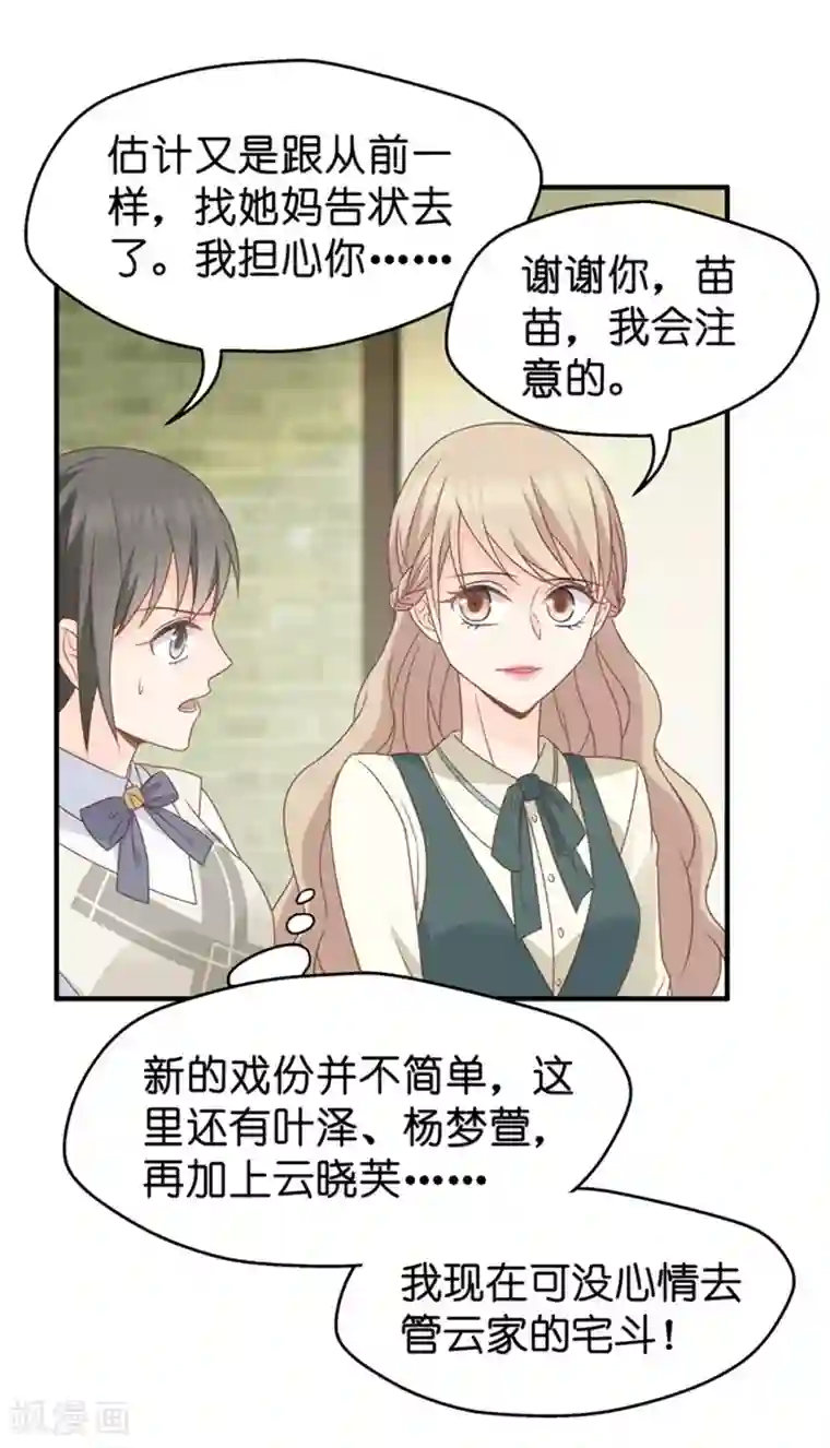 昙华影梦第43话 成为主角1