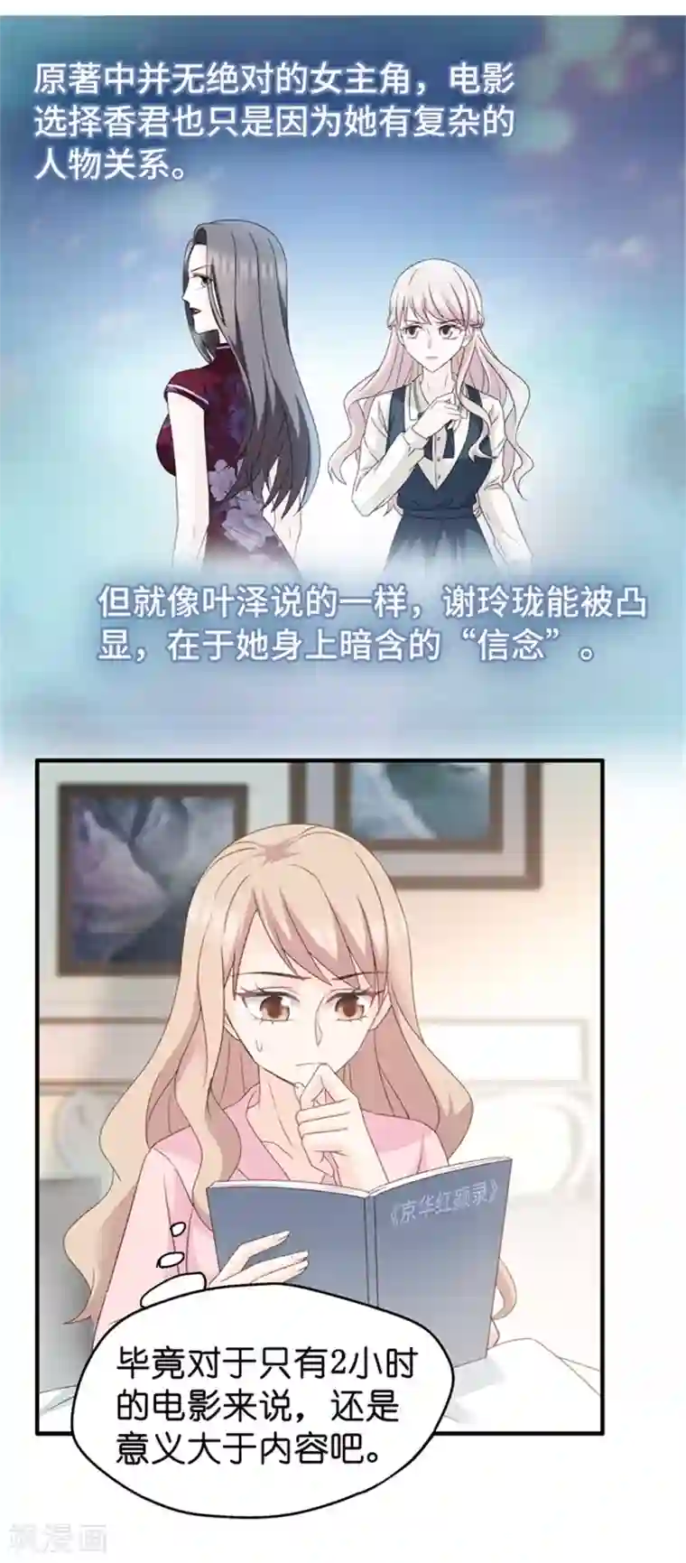 昙华影梦第43话 成为主角1