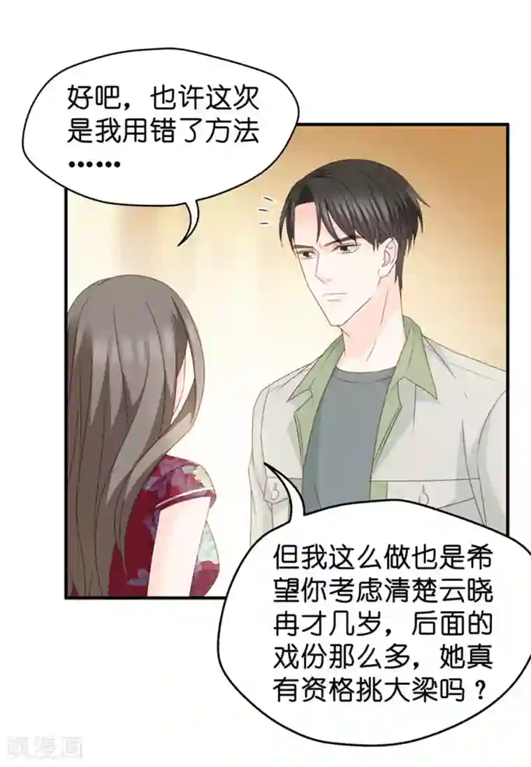 昙华影梦第44话 成为主角2