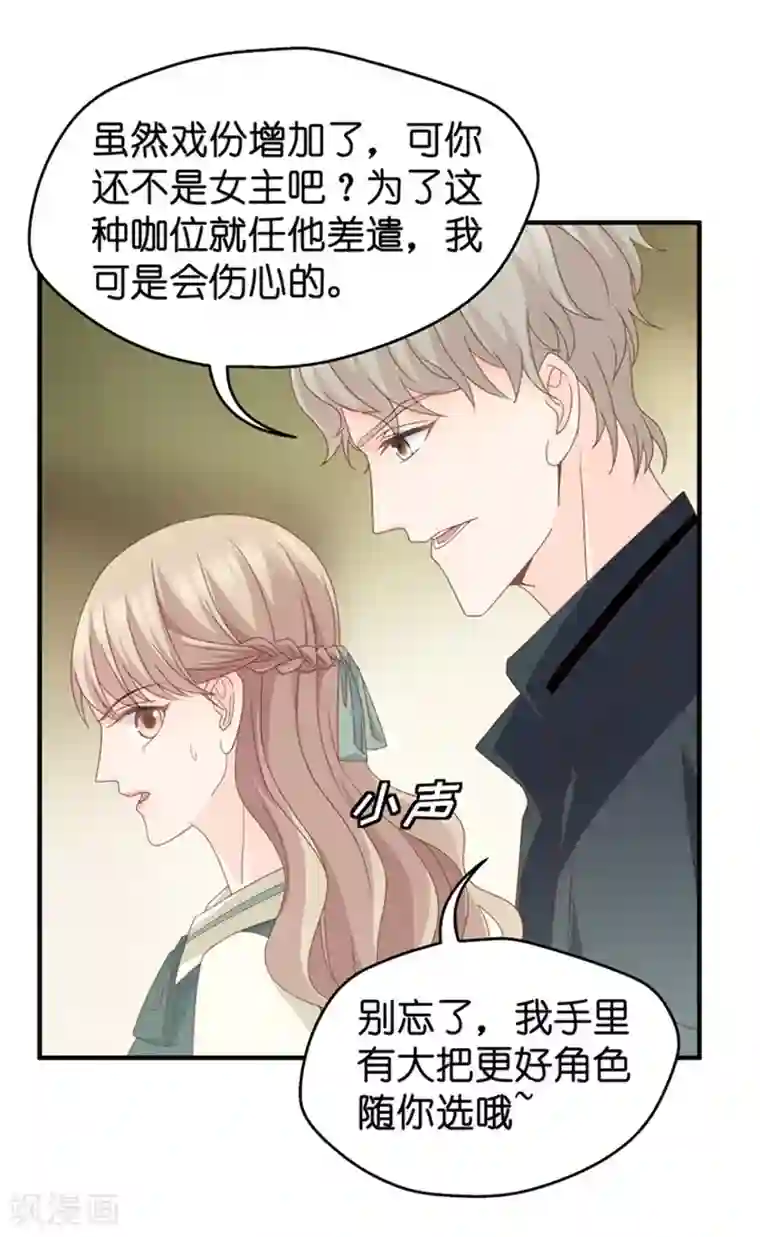 昙华影梦第45话 成为主角3