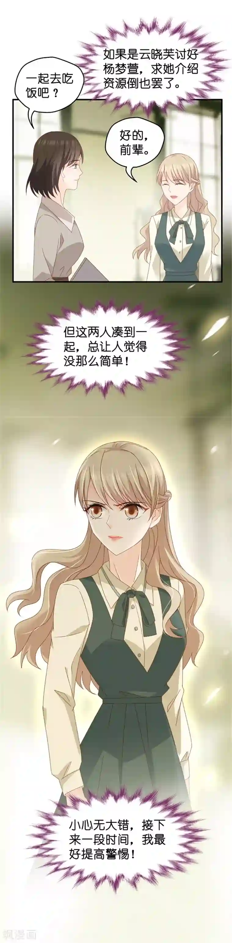 昙华影梦第45话 成为主角3