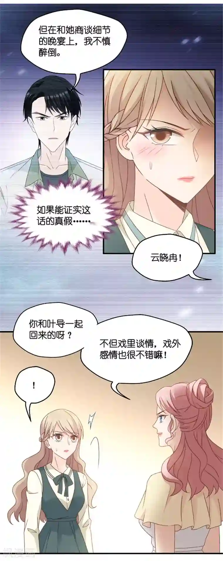 昙华影梦第47话 成为主角5