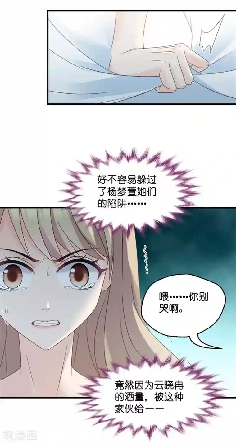 昙华影梦第49话 在他的床上醒来