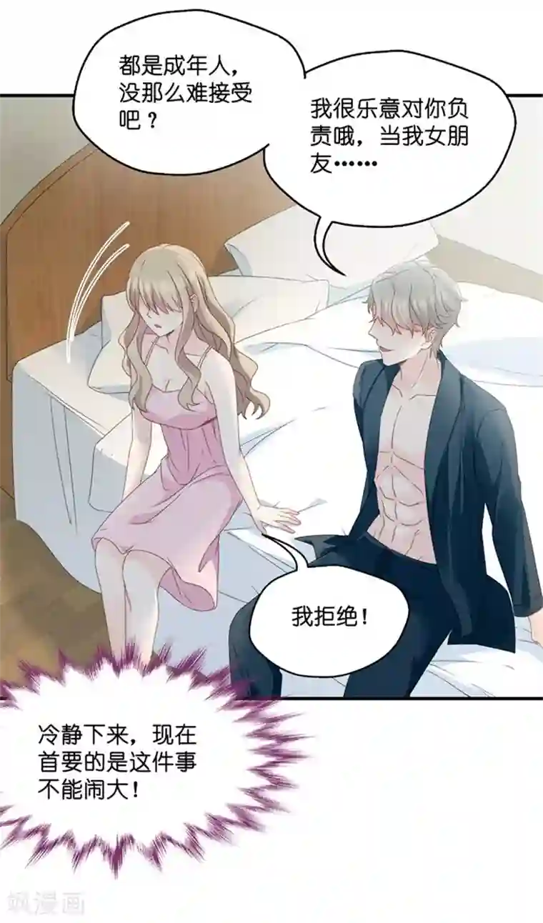 昙华影梦第49话 在他的床上醒来