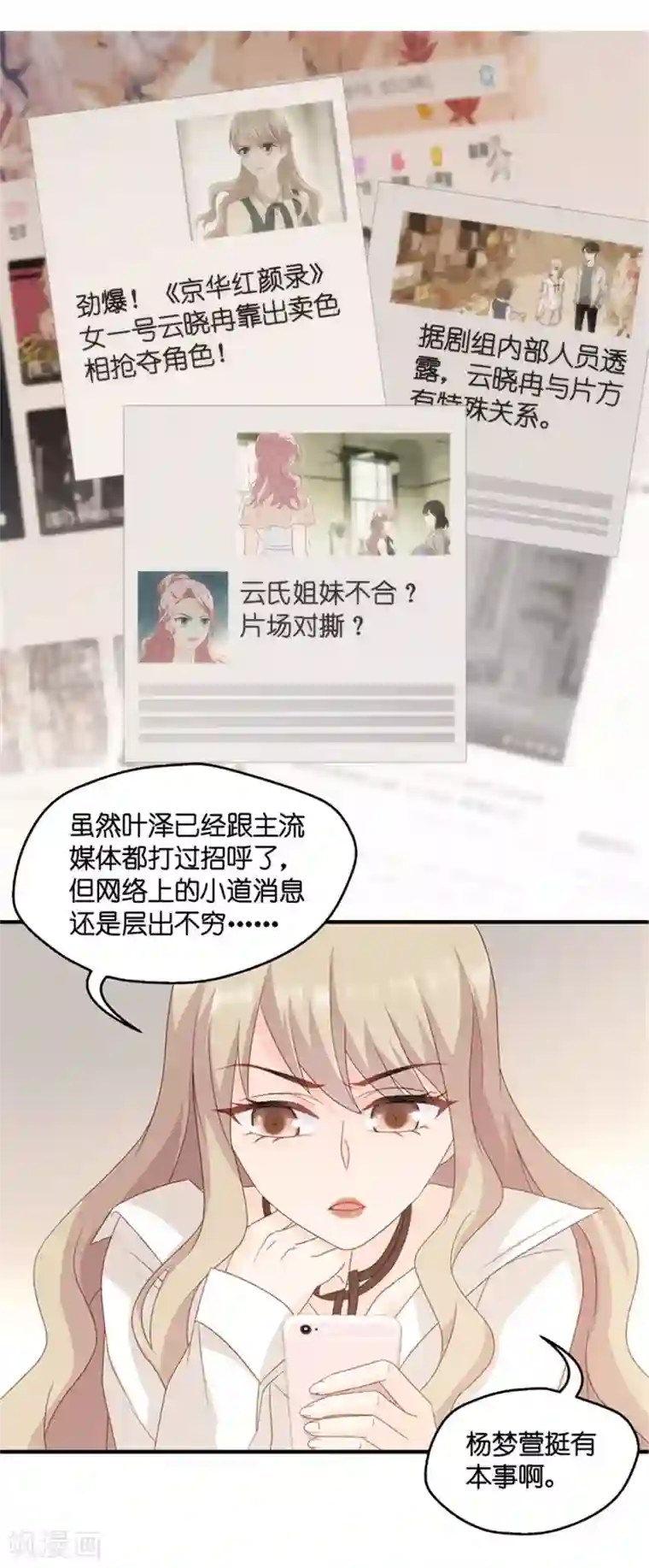 昙华影梦第60话 绯闻风波1