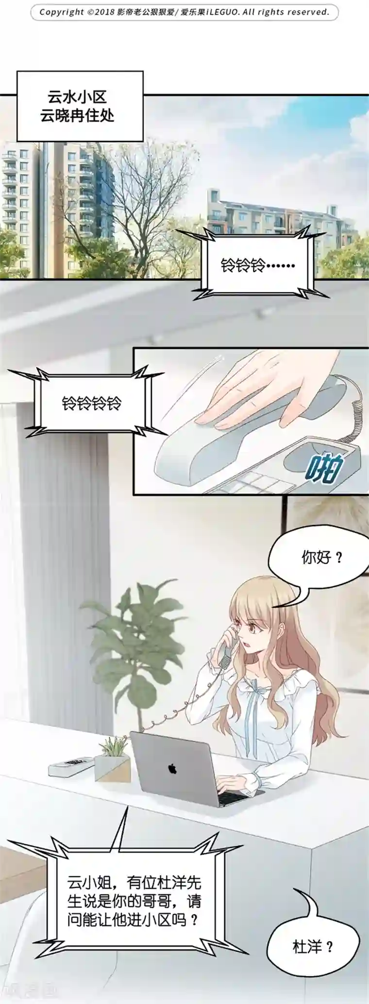 昙华影梦第62话 绯闻风波3