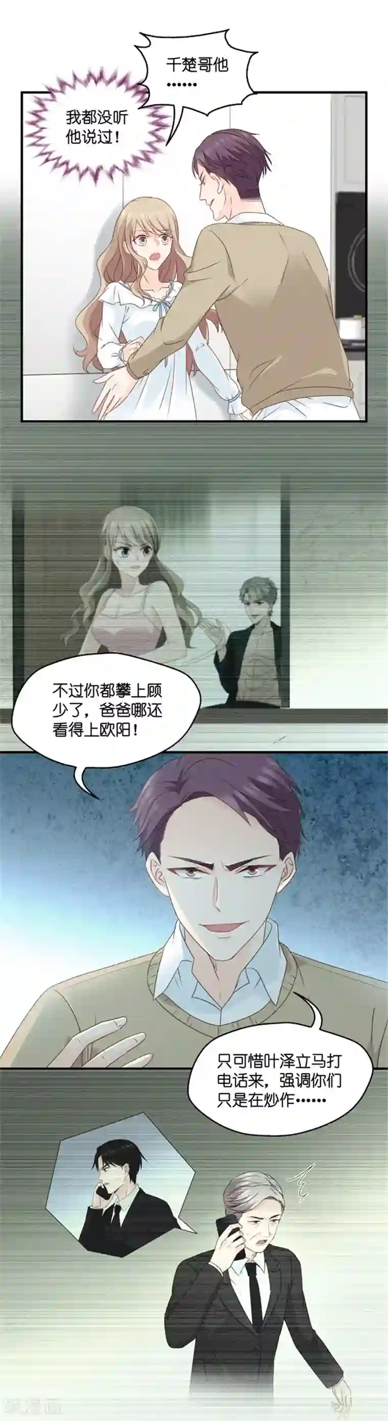 昙华影梦第62话 绯闻风波3