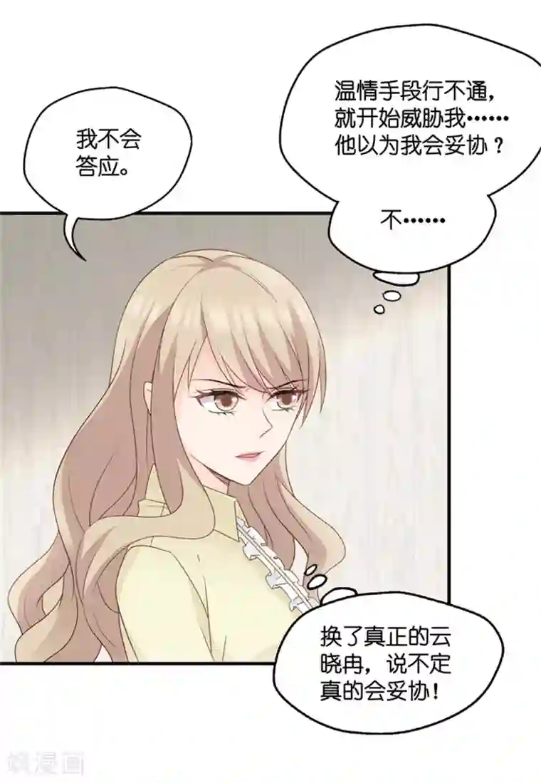 昙华影梦第67话 绯闻风波8