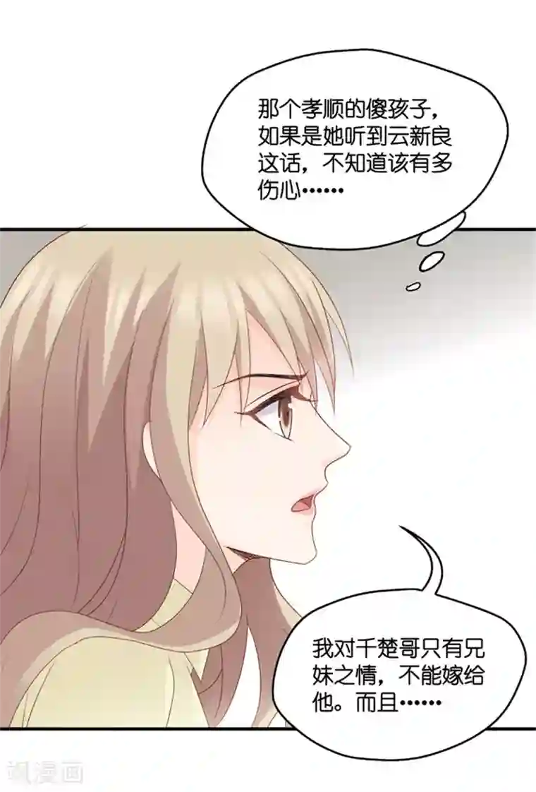 昙华影梦第67话 绯闻风波8