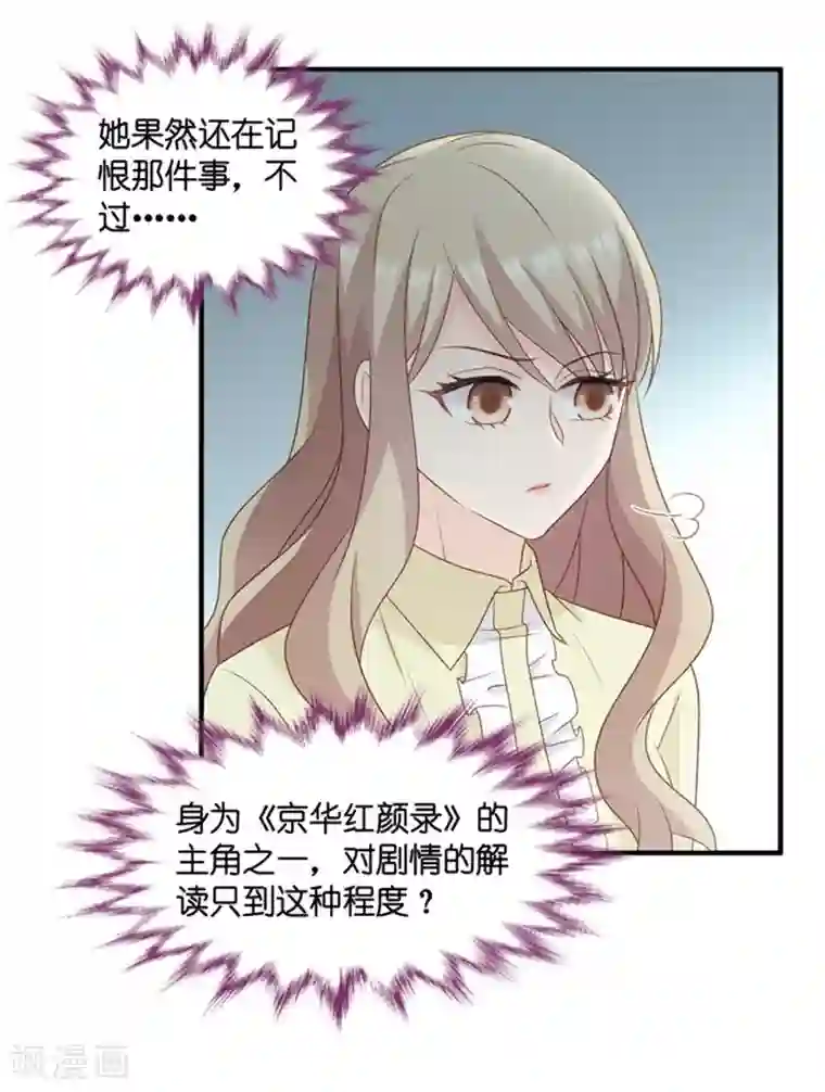 昙华影梦第68话 绯闻风波9