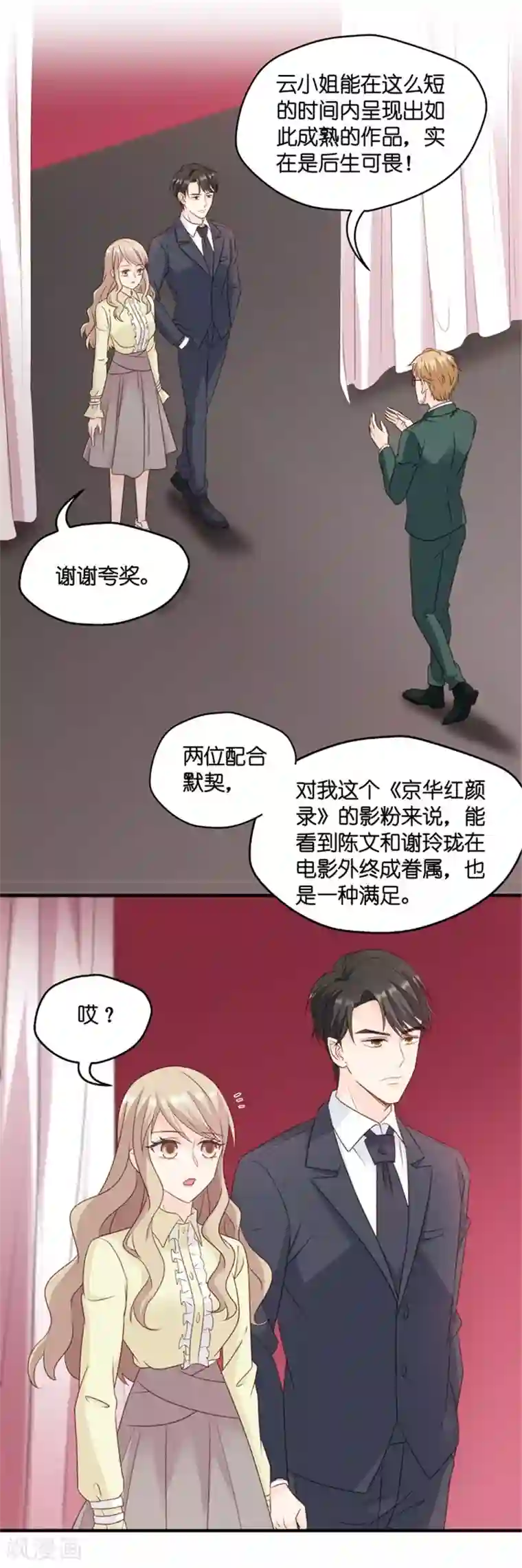 昙华影梦第70话 绯闻风波11