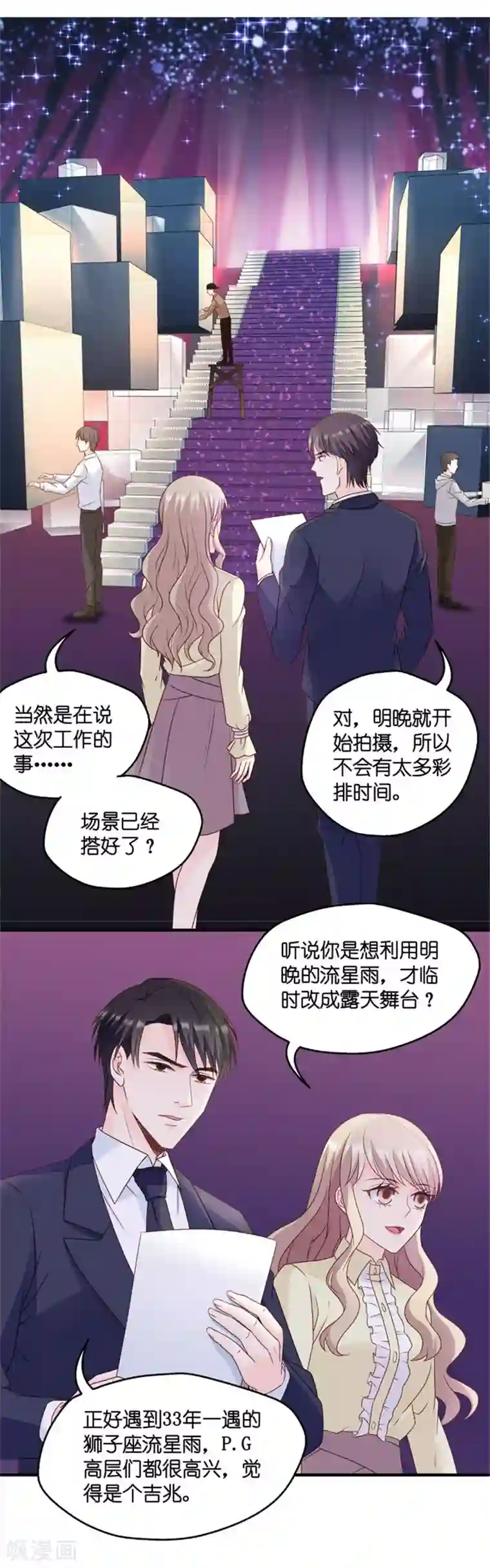 昙华影梦第70话 绯闻风波11