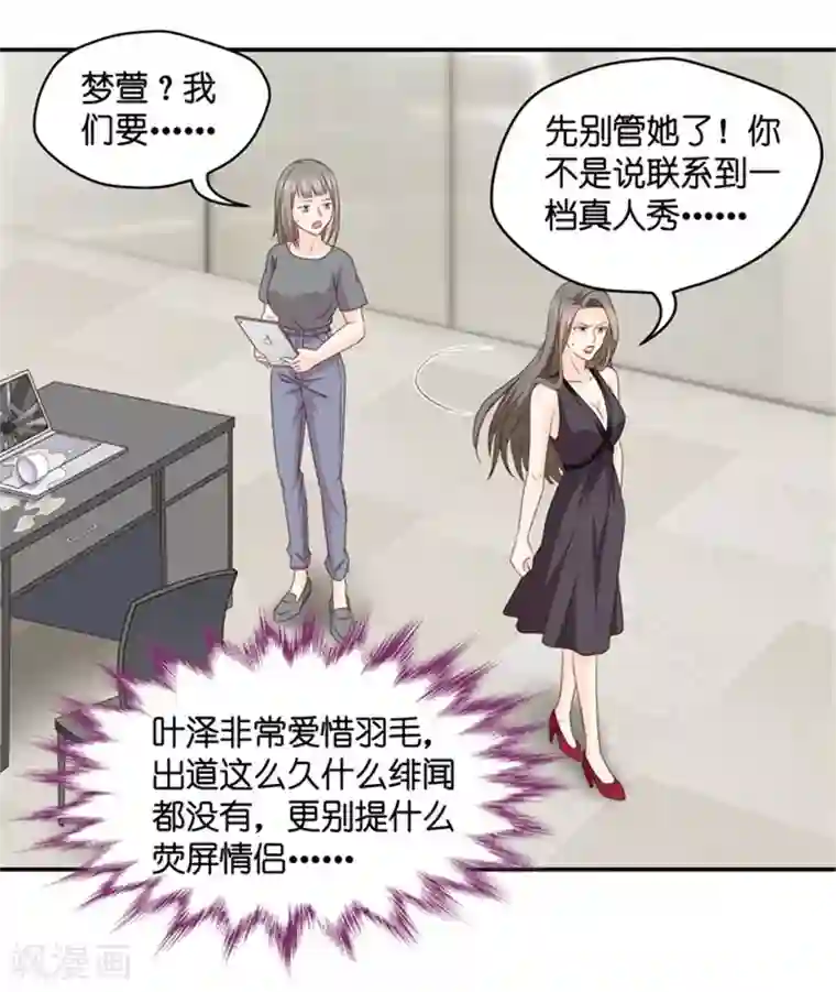 昙华影梦第73话 绯闻风波14