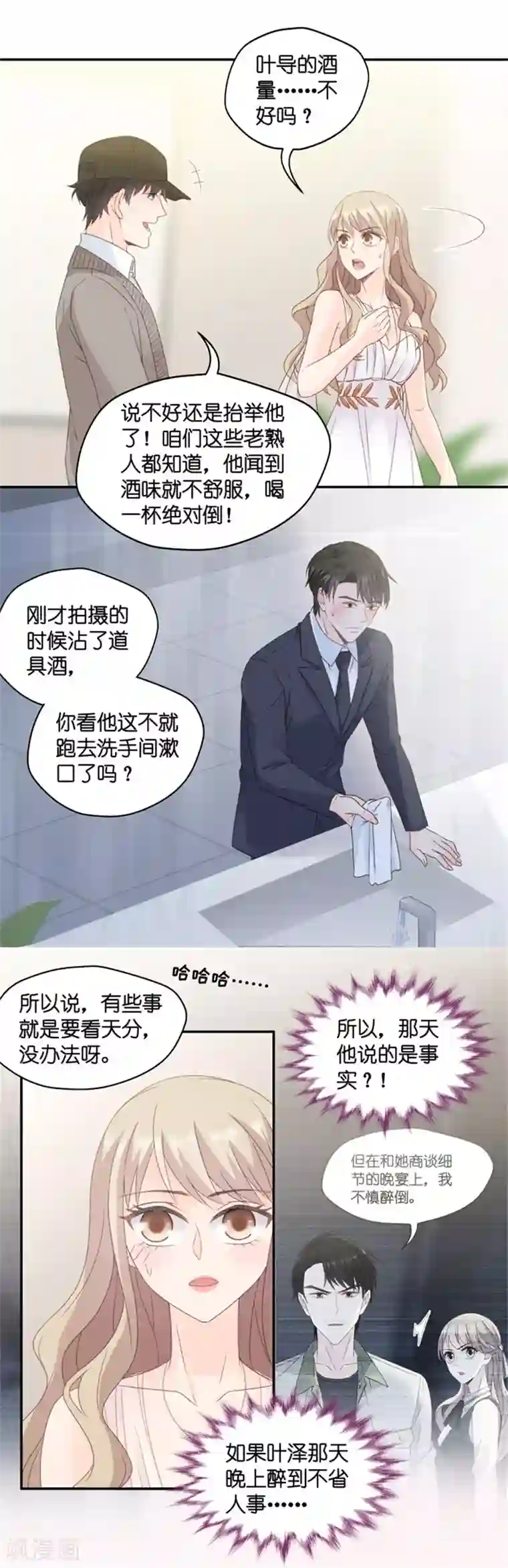 昙华影梦第73话 绯闻风波14