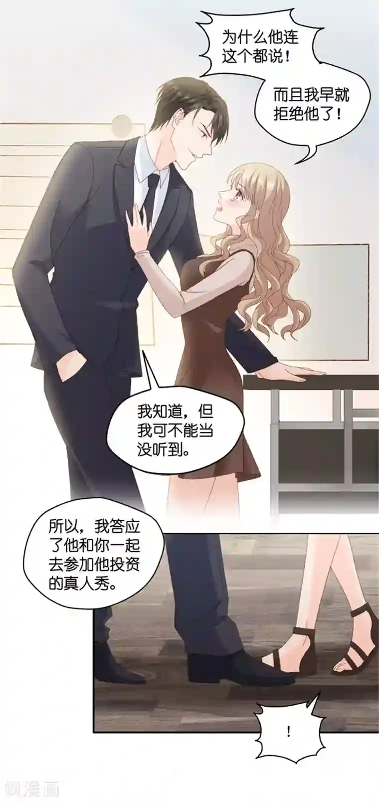 昙华影梦第74话 暧昧的真人秀1