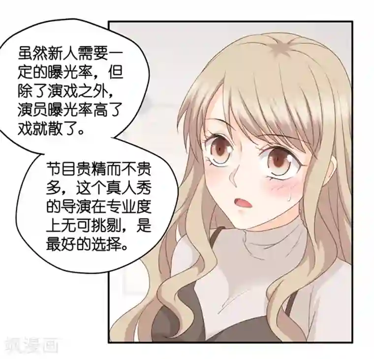 昙华影梦第74话 暧昧的真人秀1