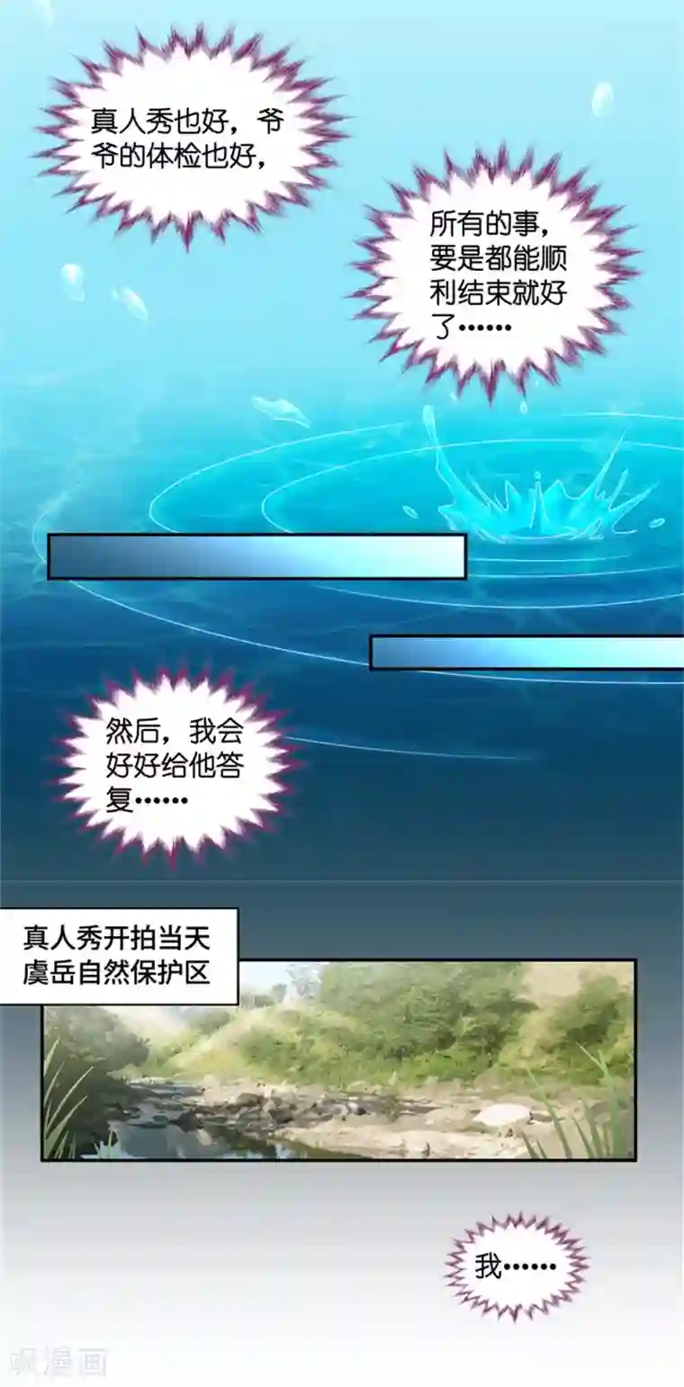 昙华影梦第74话 暧昧的真人秀1