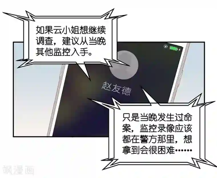 昙华影梦第74话 暧昧的真人秀1