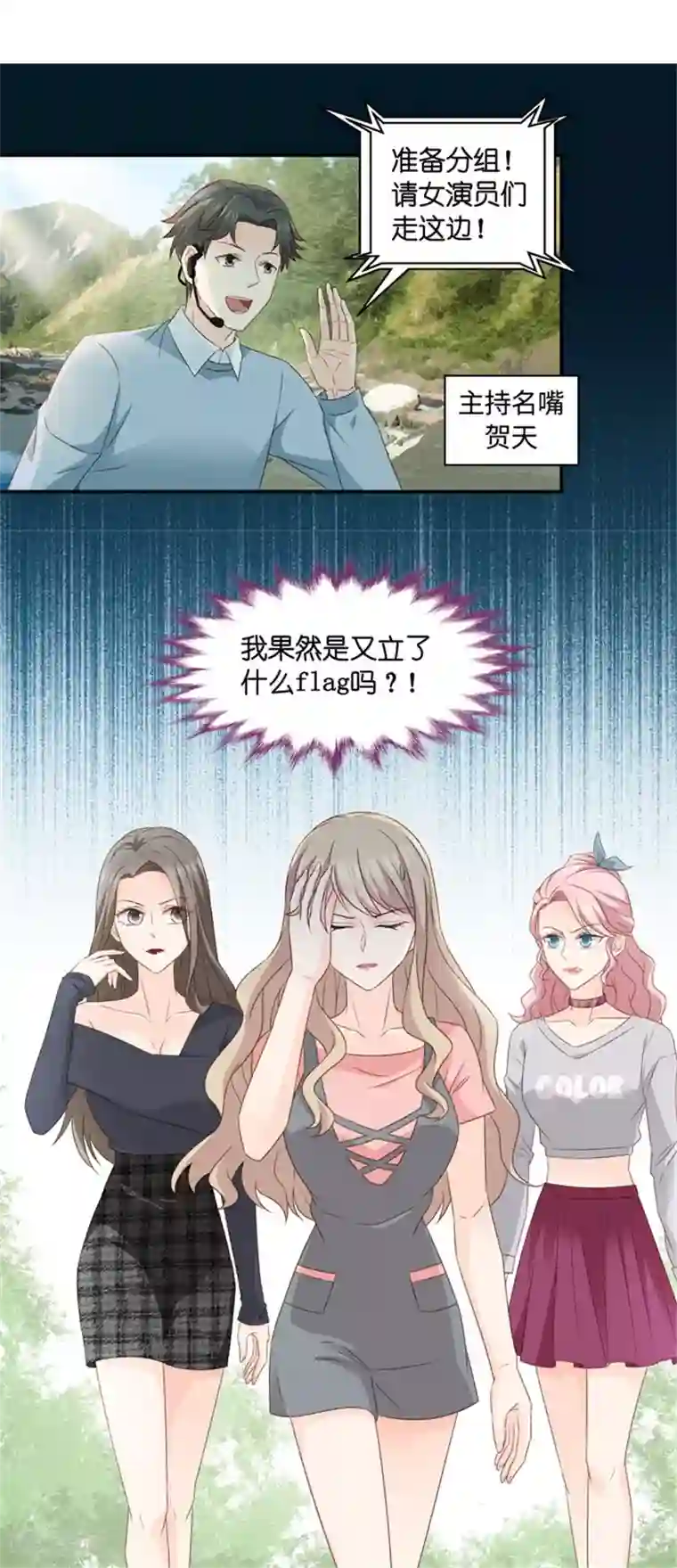 昙华影梦第74话 暧昧的真人秀1