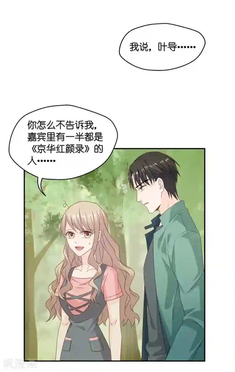 昙华影梦第75话 暧昧的真人秀2