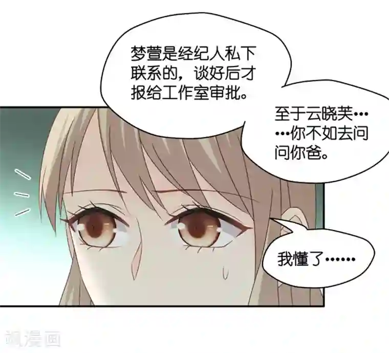 昙华影梦第75话 暧昧的真人秀2